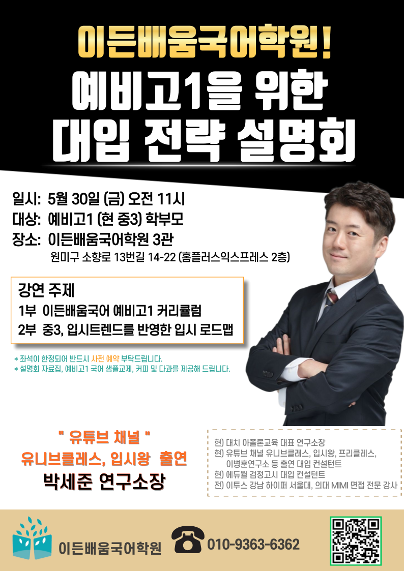 예비고1특강