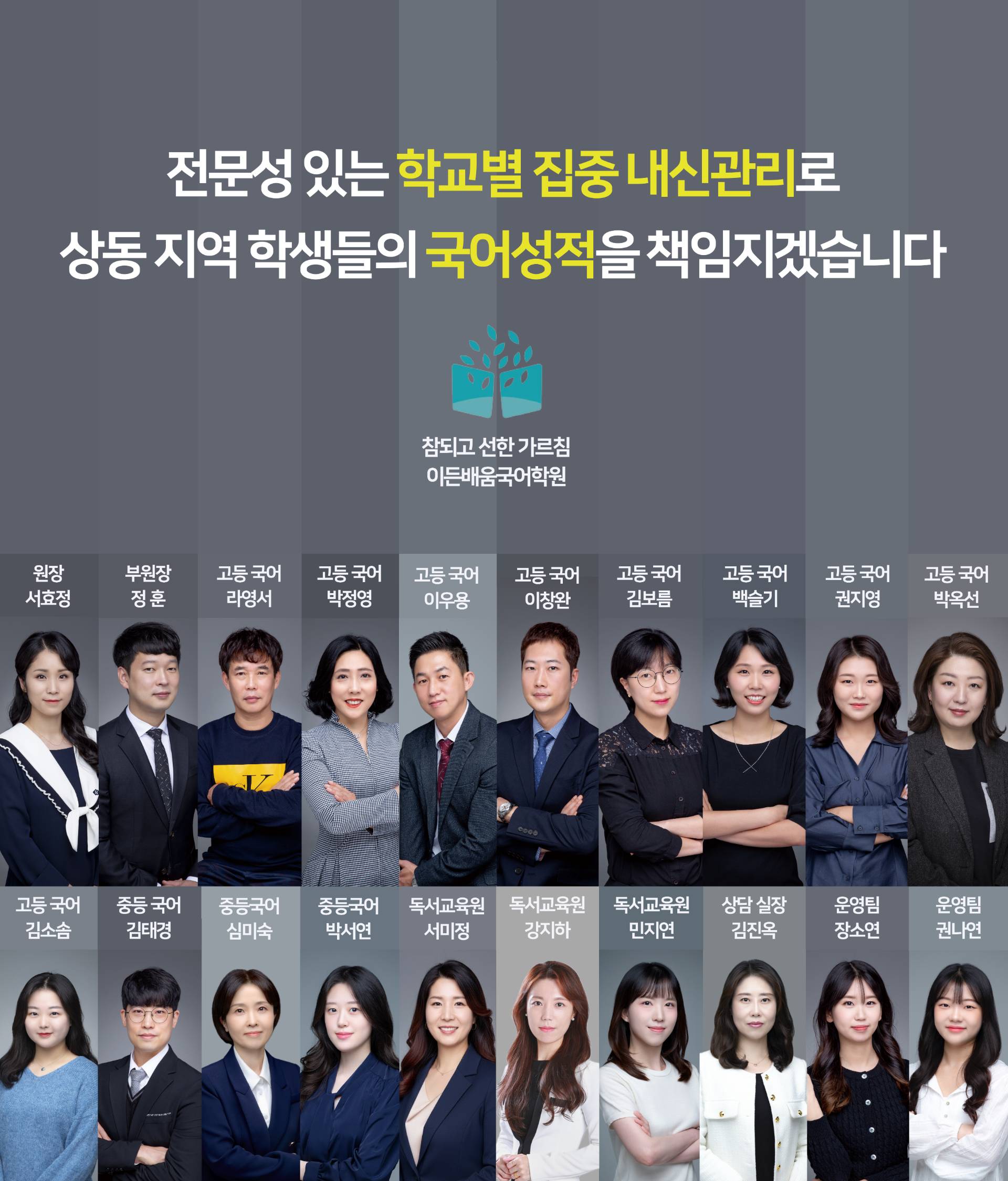 부천 국어학원, 이든배움국어학원을 선택해야 하는 이유 - 전문성