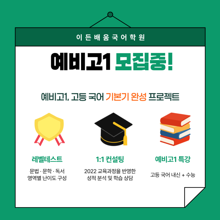 부천 예비고1 국어, 왜 지금 시작해야 할까요?