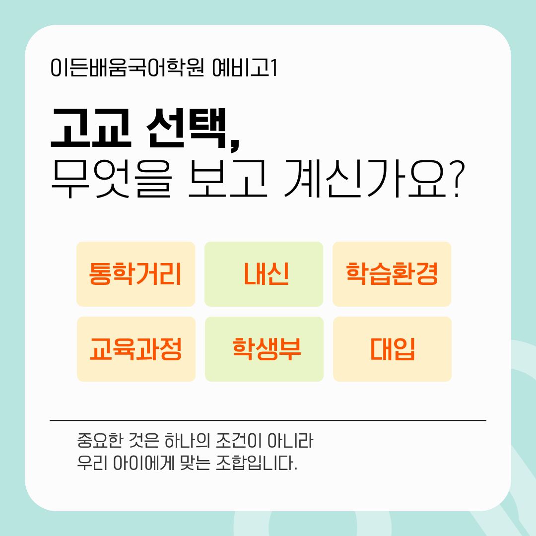 예비고1, 고등학교가 달라지면 국어 준비도 달라집니다｜부천 상동국어학원 고등 내신 준비