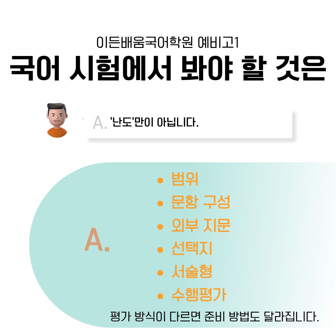 예비고1, 고등학교가 달라지면 국어 준비도 달라집니다｜부천 상동국어학원 고등 내신 준비